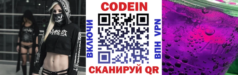 Кодеиновый сироп Lean напиток Lean (лин)  Армавир 
